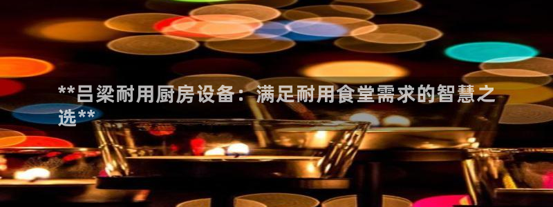 z6尊龙凯时旗舰厅